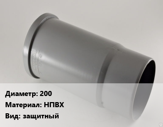 Патрубок 200 НПВХ защитный, наружная резьба, рыжий, шт цена от 1340 сом / шт, где купить, условия доставки в Оше и Ошской области